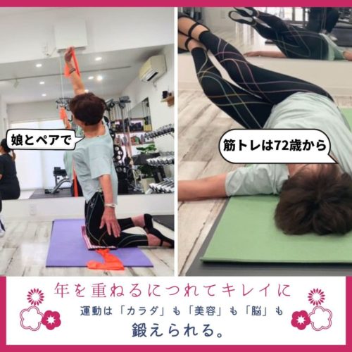 約1年でで筋肉量1.6kgアップのしーこ（70代）様
