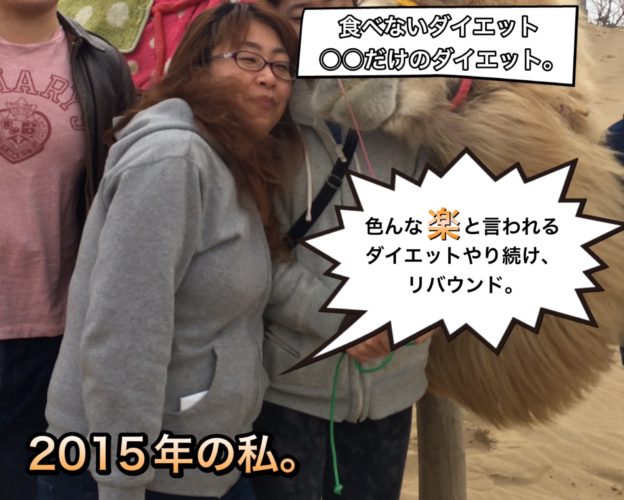ダイエットに失敗しリバウンドした私