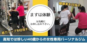筋力トレーニング「筋トレ」サーコススタディオン、まずは体験から。