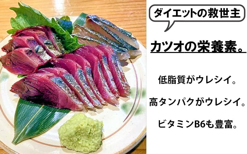 かつおの栄養素