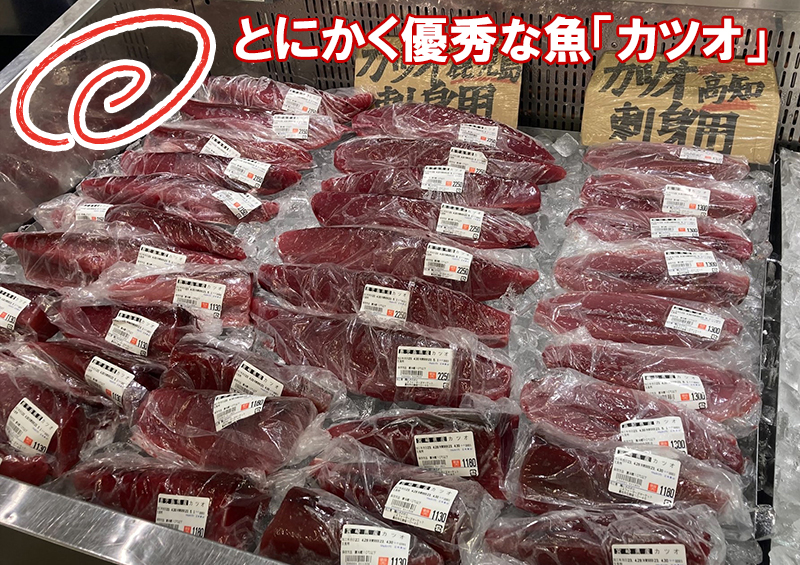 栄養素たっぷりなかつお