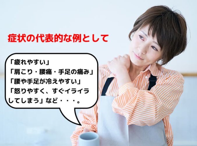 更年期障害の症状の一例