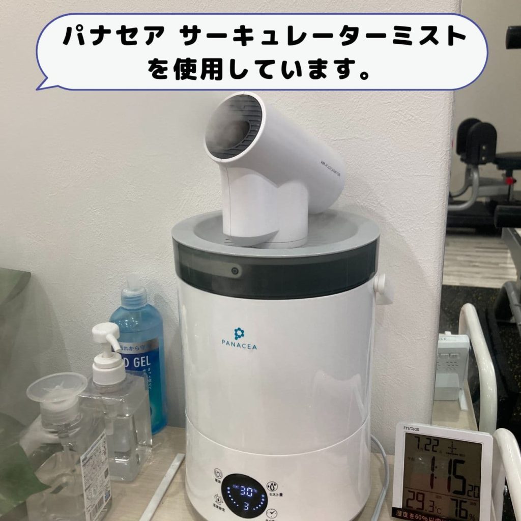 パナセア サーキュレーターミストって何？と言う方はこちらをクリック。