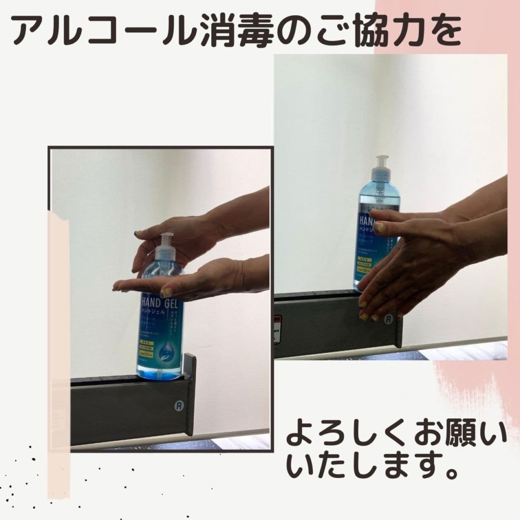 アルコール消毒のご協力をお願いいたします。
