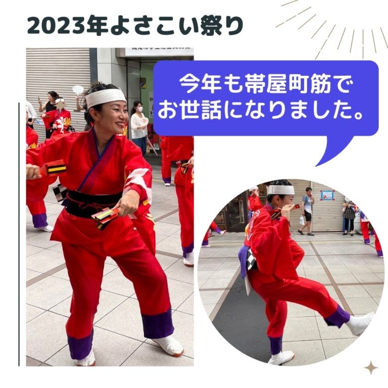 第70回よさこい祭り
今年も帯屋町筋でお世話になりました。