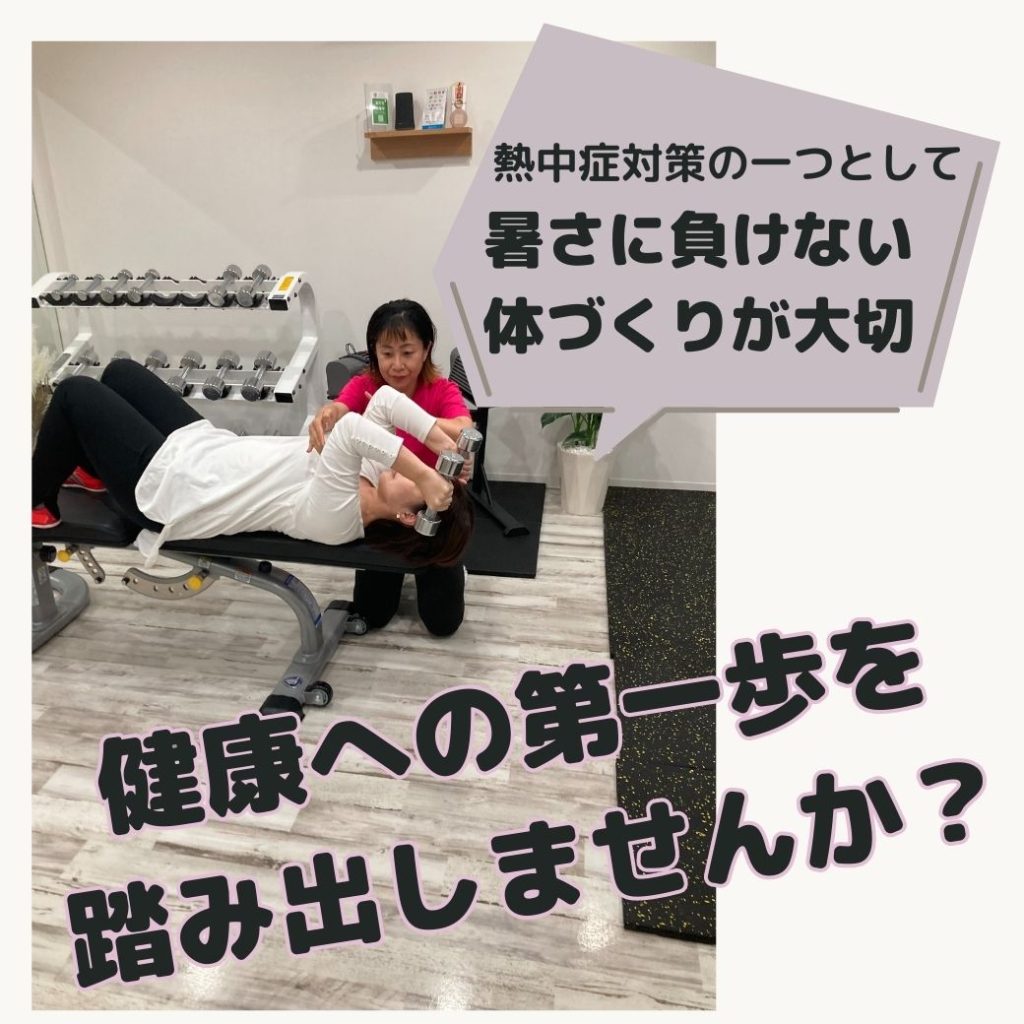 熱中症対策の一つとして、暑さに負けない身体作り