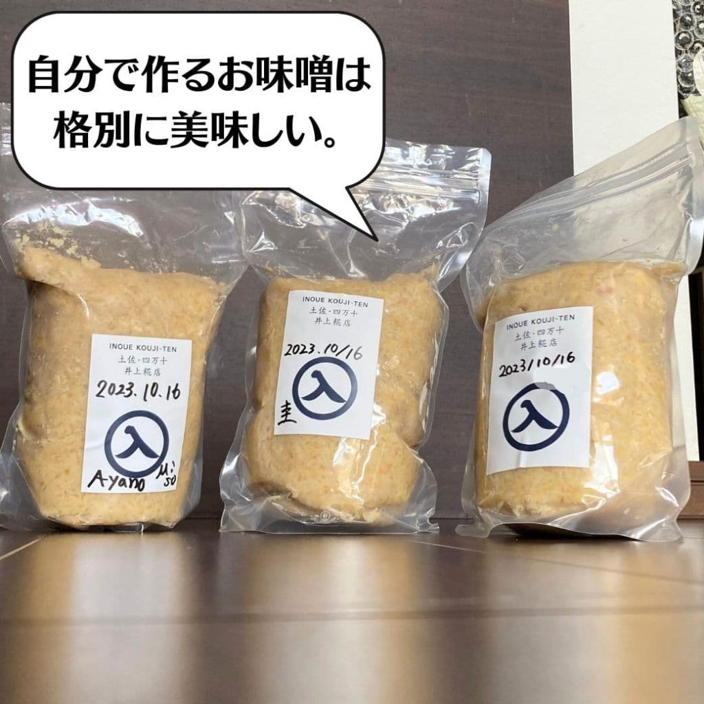 手作り味噌