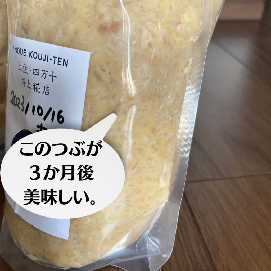 手作り味噌 つぶ