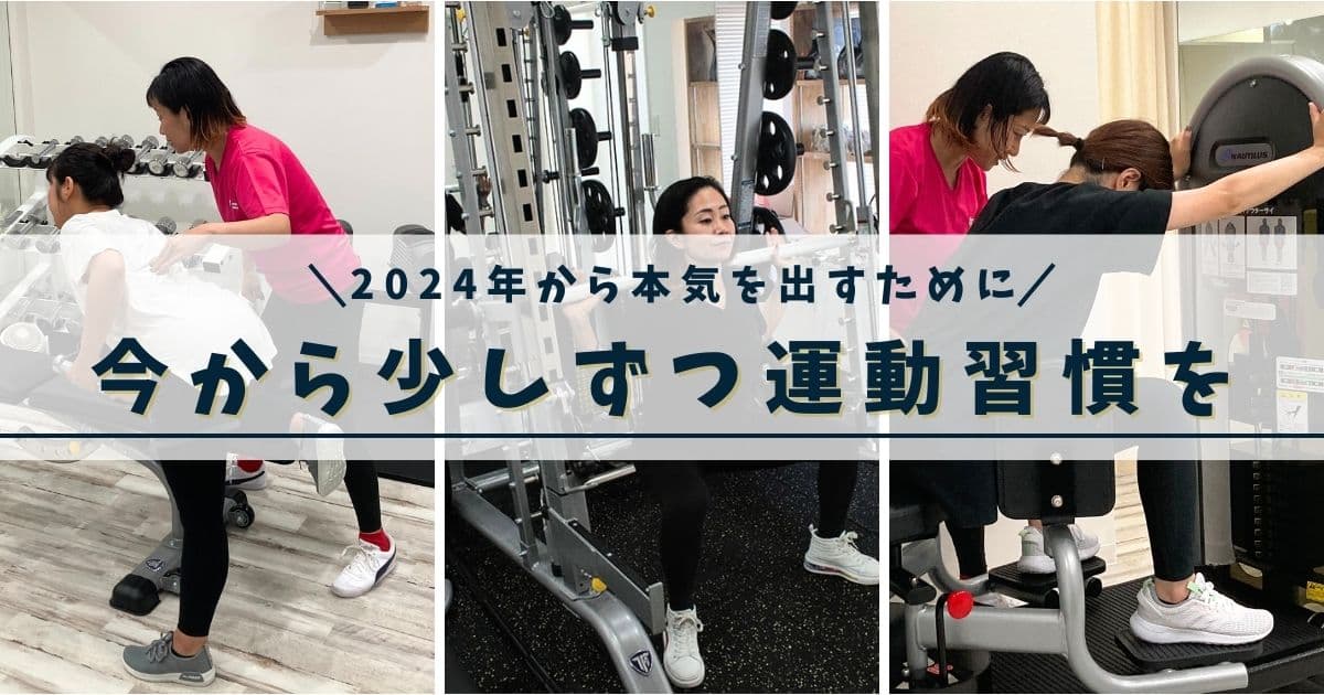 2023年ダイエットまだ間に合う