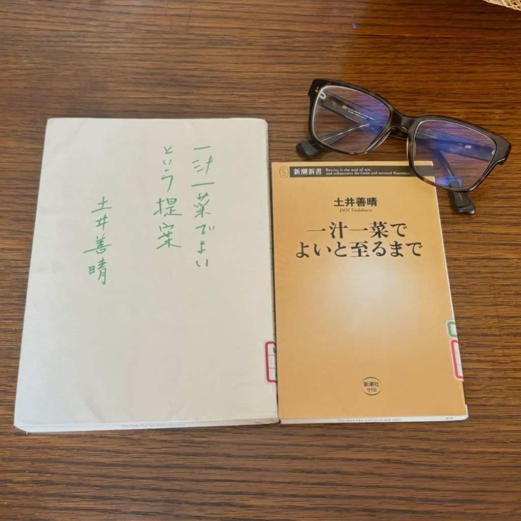 一汁一菜　土井善晴さん