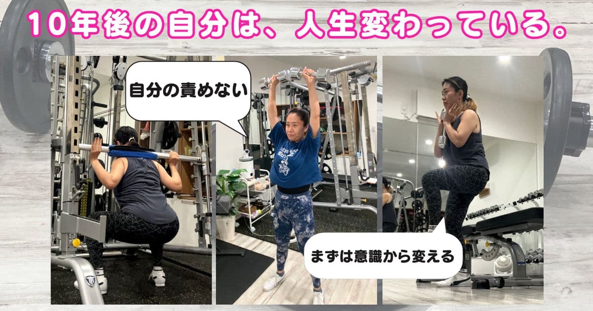 10年後の自分を変える、運動習慣