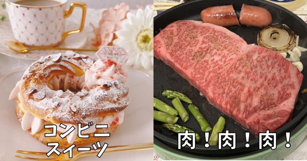 焼き肉、コンビニスィーツ