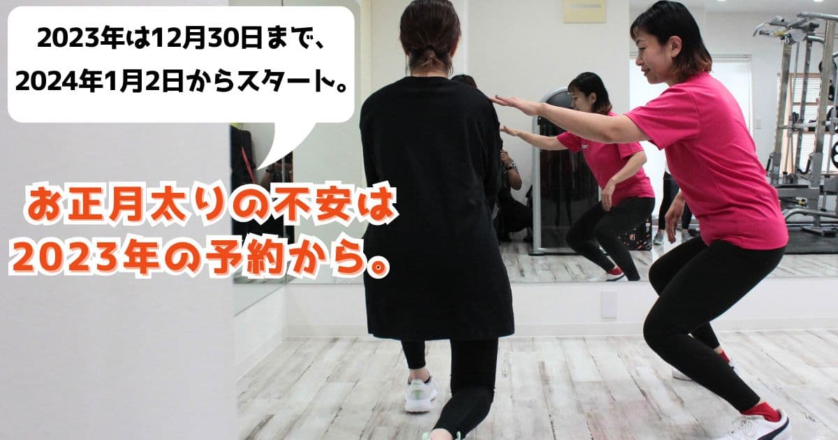 2024年もドンドン健康美をめざしましょう