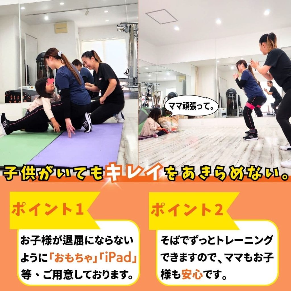 ママだってボディメイクしたい
