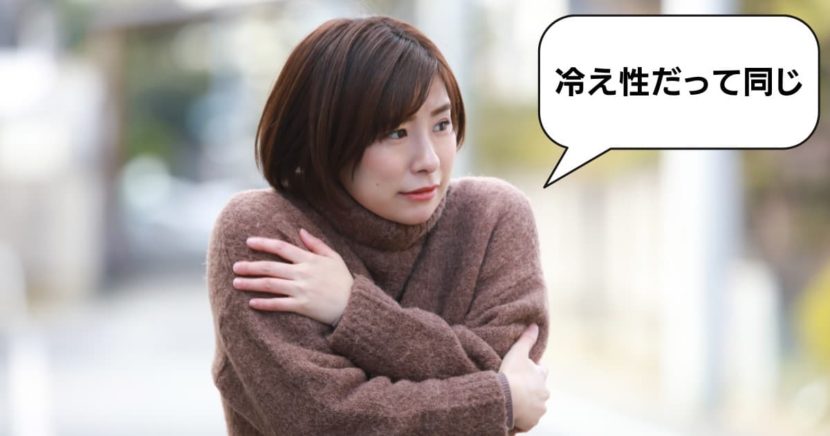 冷え性の女性