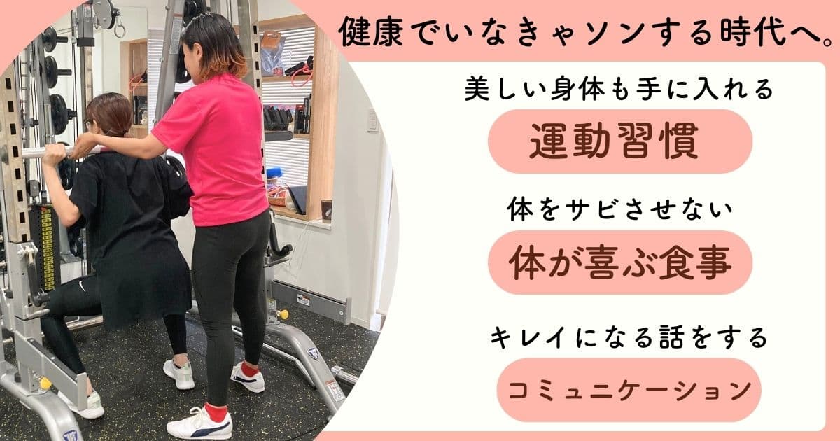 健康でいなければ損をする時代に