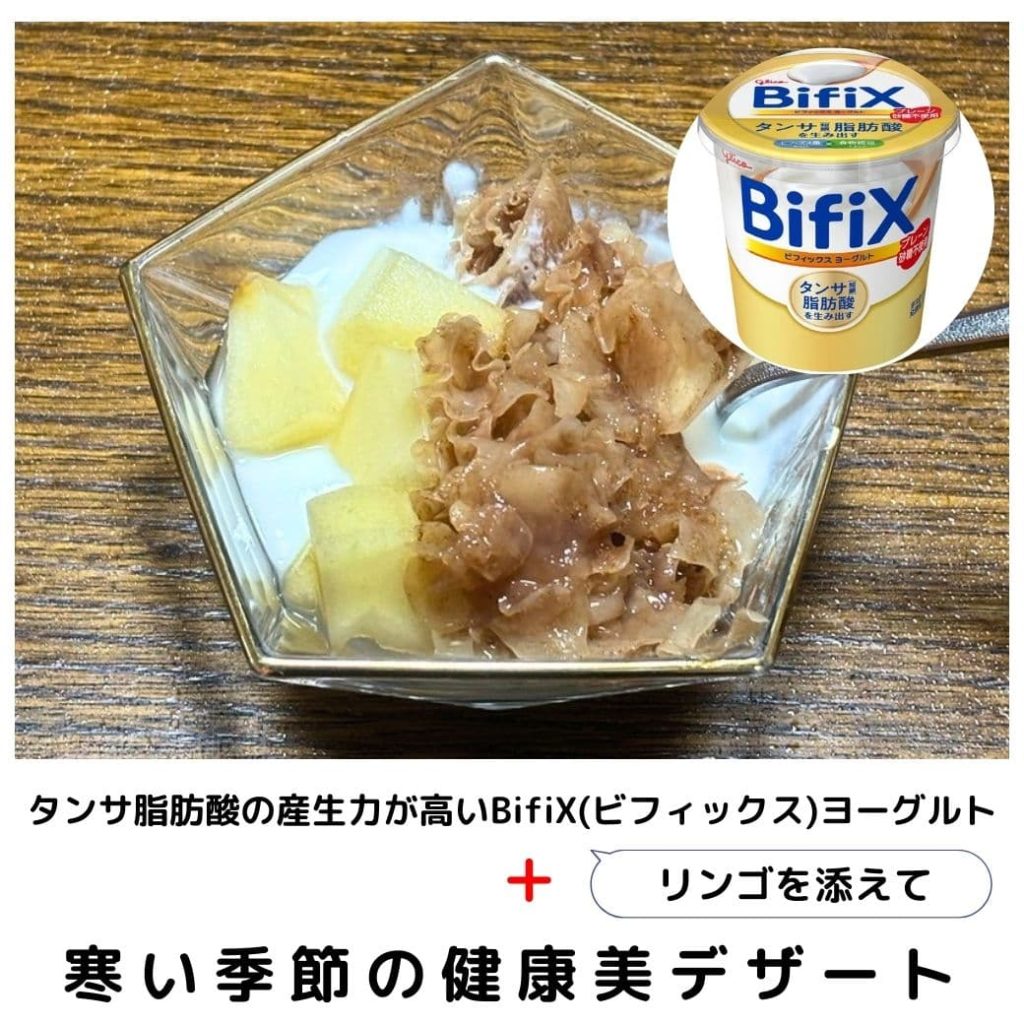 白きくらげのコンポート、リンゴ ヨーグルト デザート
