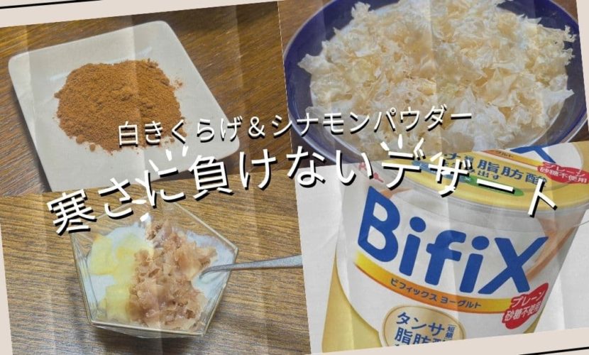 寒さに負けない冬デザート