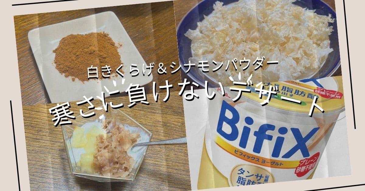 寒さに負けない冬デザート