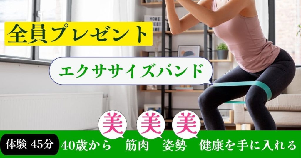 体験 パーソナルトレーニング 高知 女性