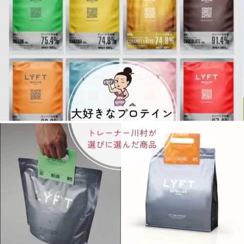 エドワード加藤さんリフトプロテイン