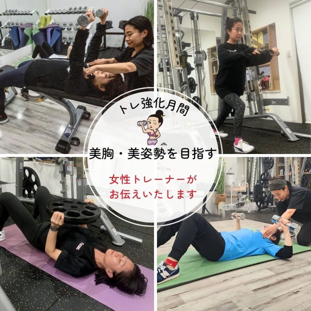 大胸筋トレーニング