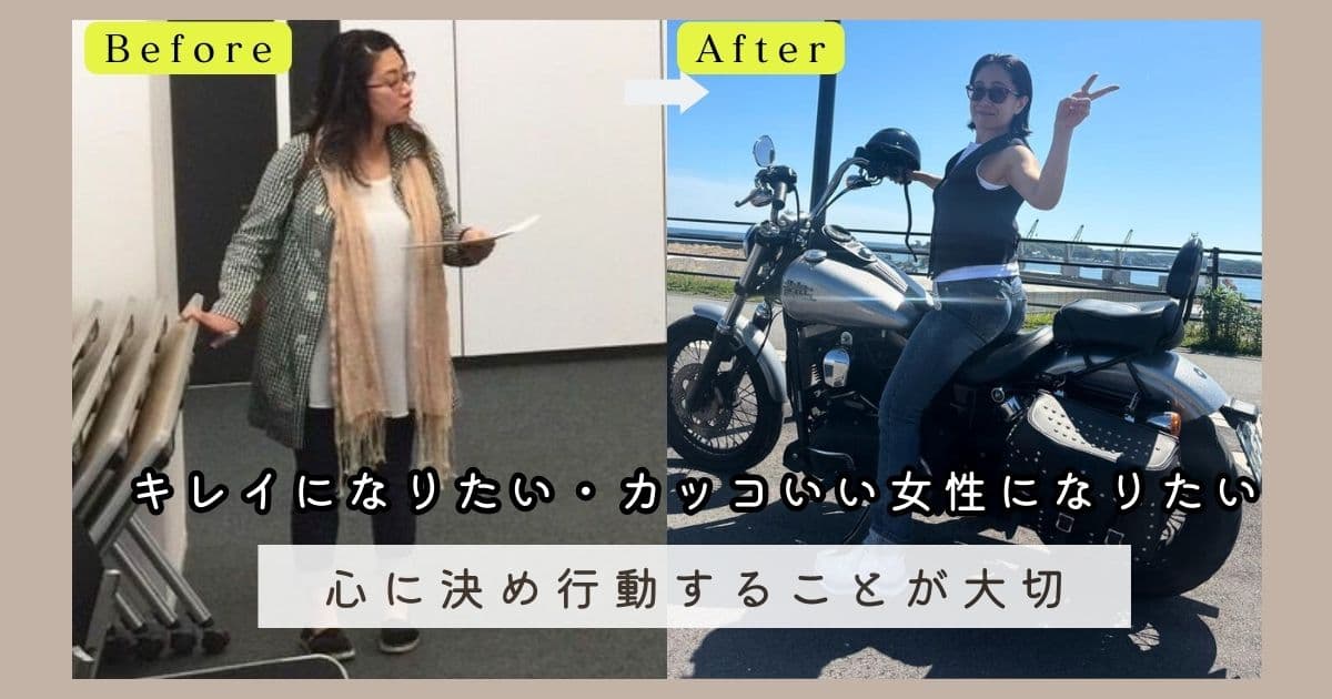 何歳からでも人は変われる