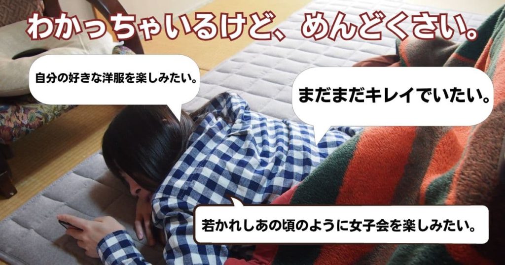 オシャレを楽しみたい、わかっているけどめんどくさい。