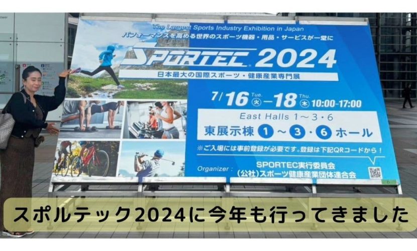 スポルテック2024