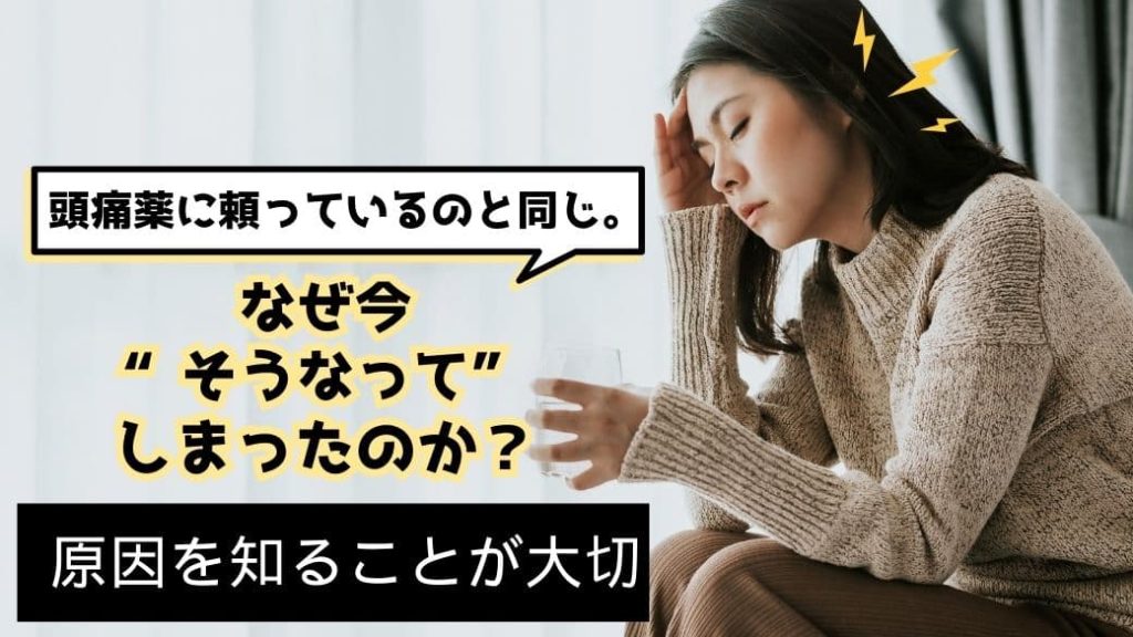 ダイエットはなぜそうなってしまったのか・の原因を知ることが大切