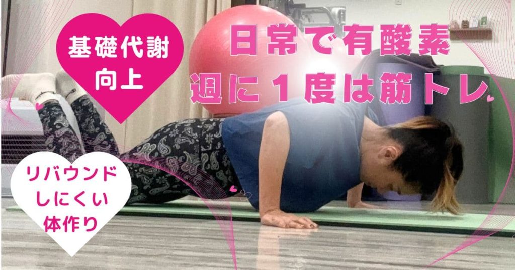  「歩くだけでは足りない」そんな方には筋トレを！