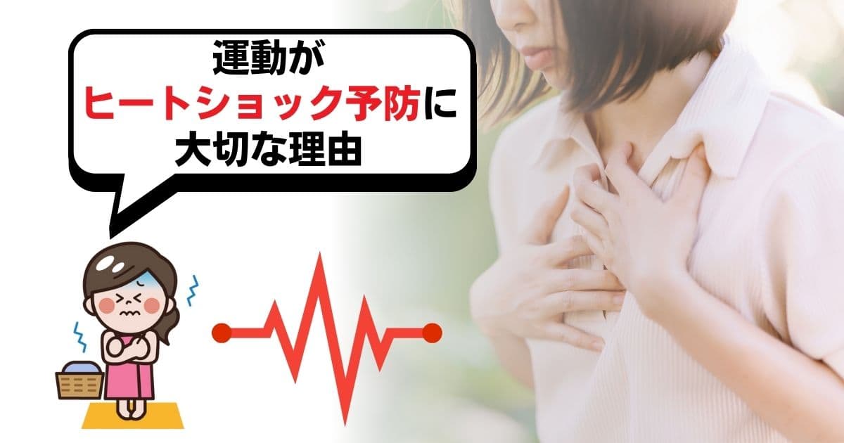 ヒートショック