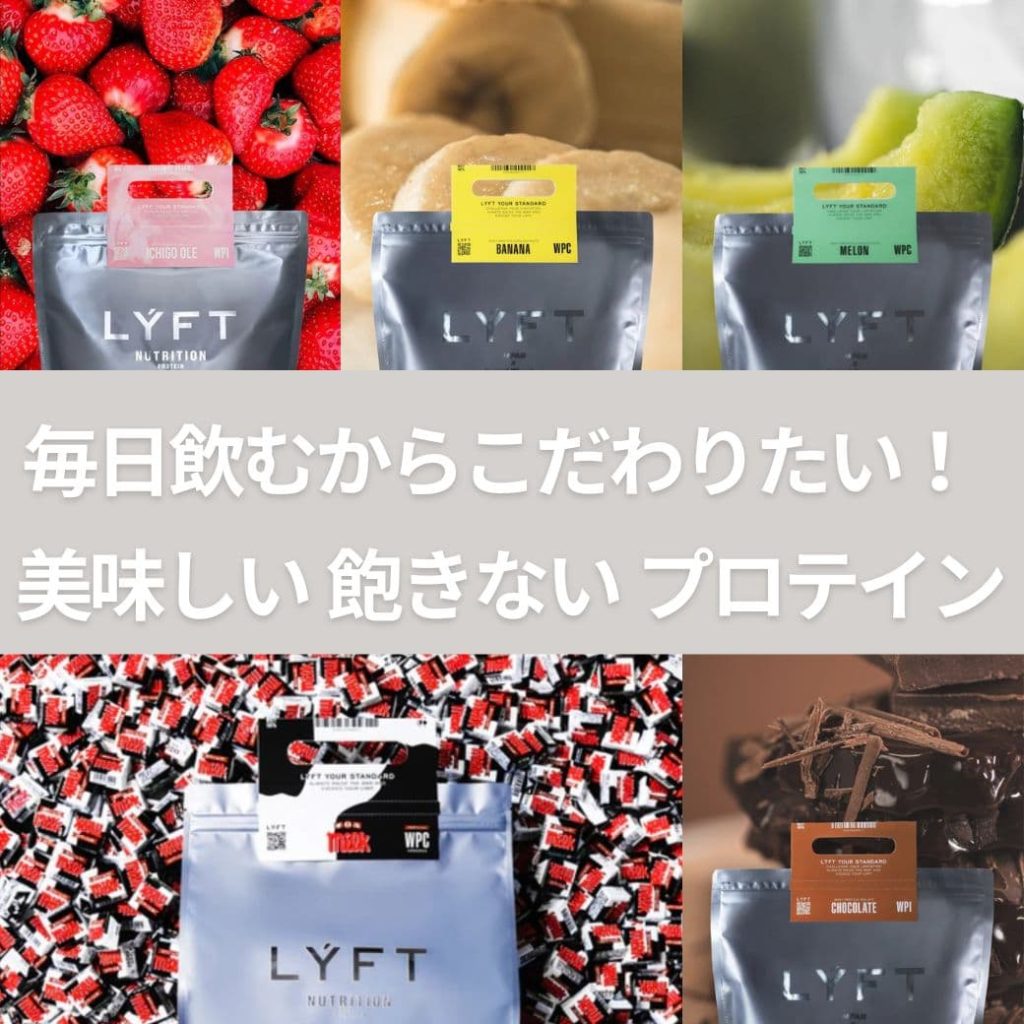 毎日飲むから飽きないプロテイン