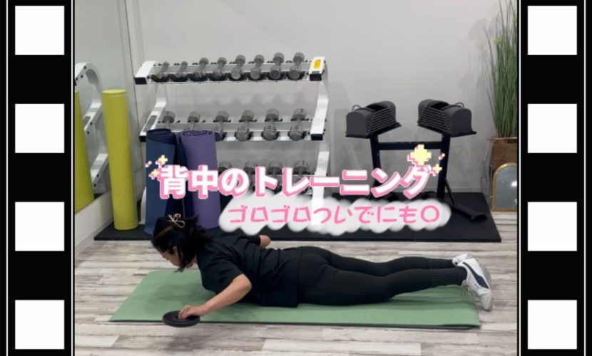 背中のトレーニング✨️ ゴロゴロついでにもOK◎