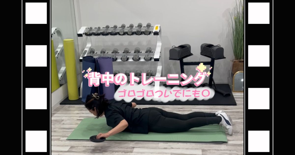 背中のトレーニング✨️ ゴロゴロついでにもOK◎