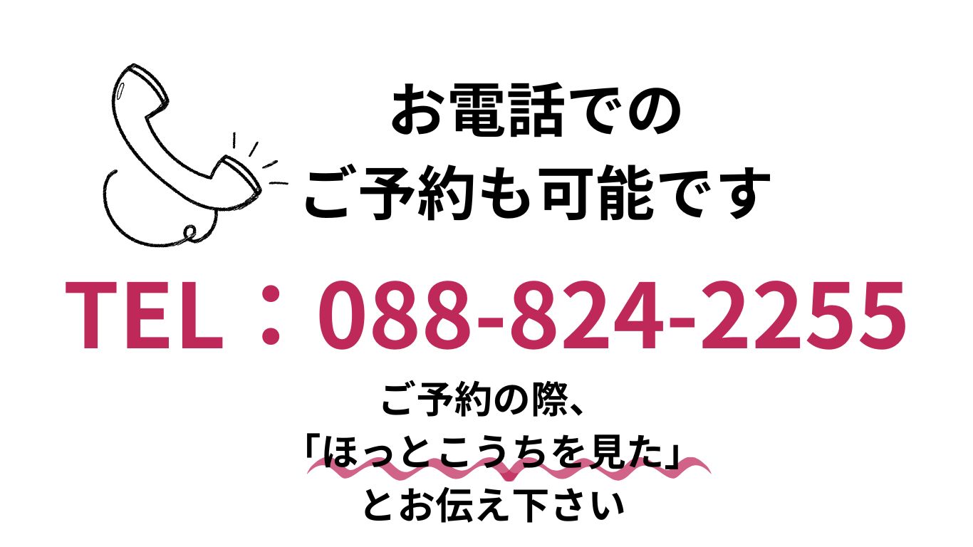 お電話での予約も可能です