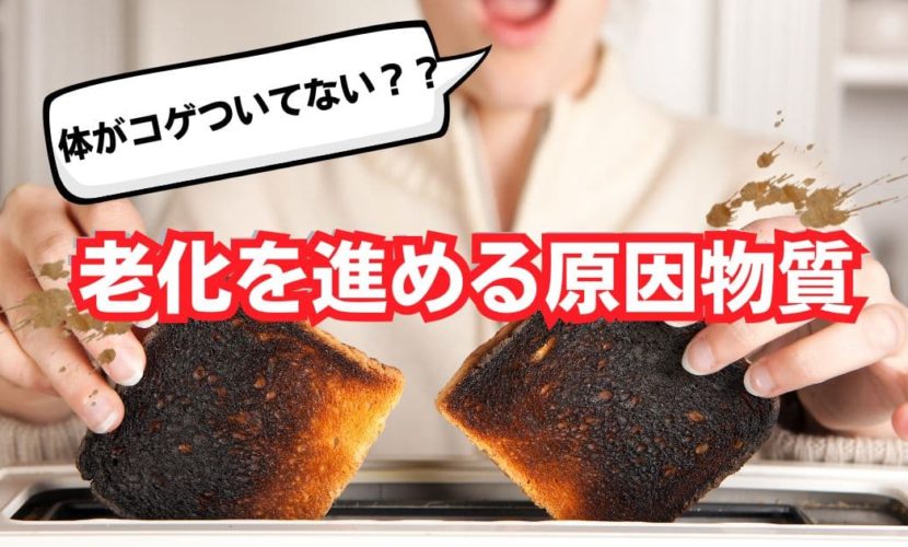 糖化を進める原因