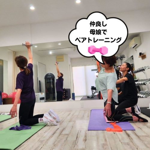 母娘　親子　トレーニング　パーソナル