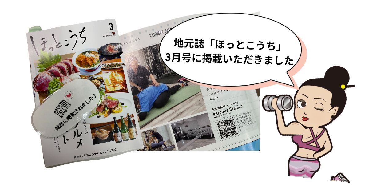 ほっとこうち3月号に掲載いただきました