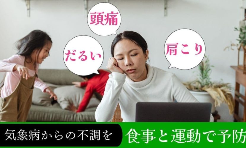 気象病