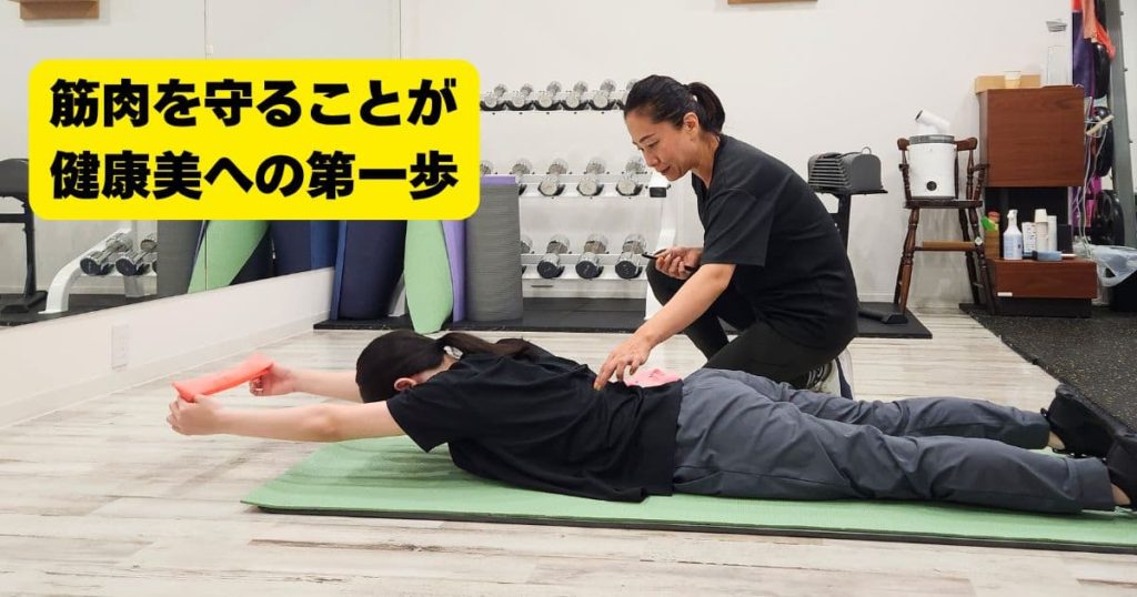 筋肉を守ることが健康への第一歩