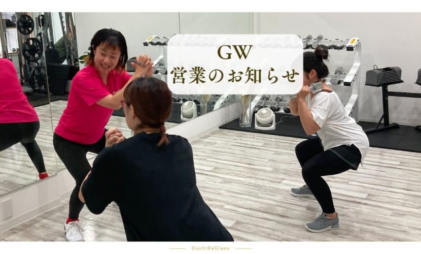 ゴールデンウィーク営業日のお知らせ