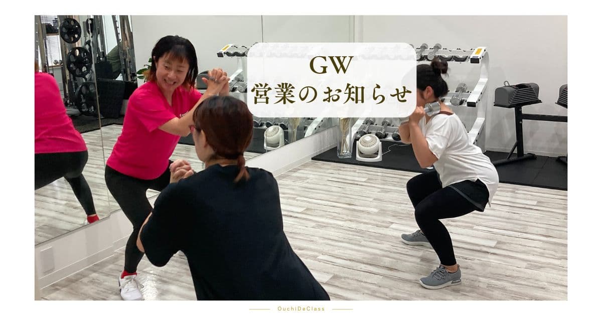 ゴールデンウィーク営業日のお知らせ