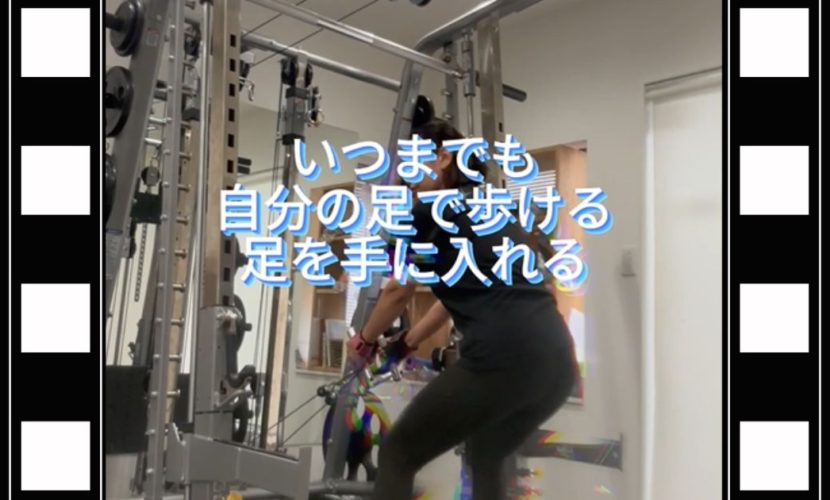 いつまでも自分の足で歩ける足を手に入れる