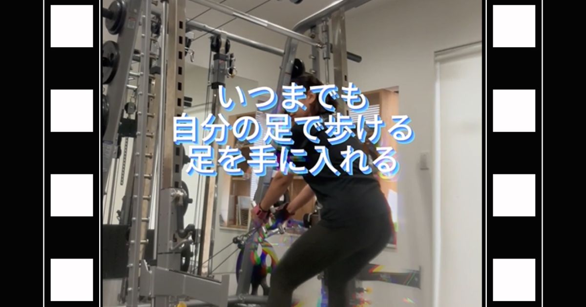 いつまでも自分の足で歩ける足を手に入れる