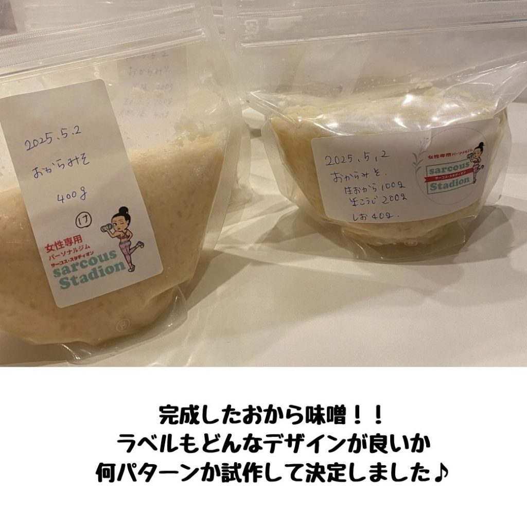 完成したおから味噌! ラベルもどんなデザインが良いか何パターンか試作して決定しました♪