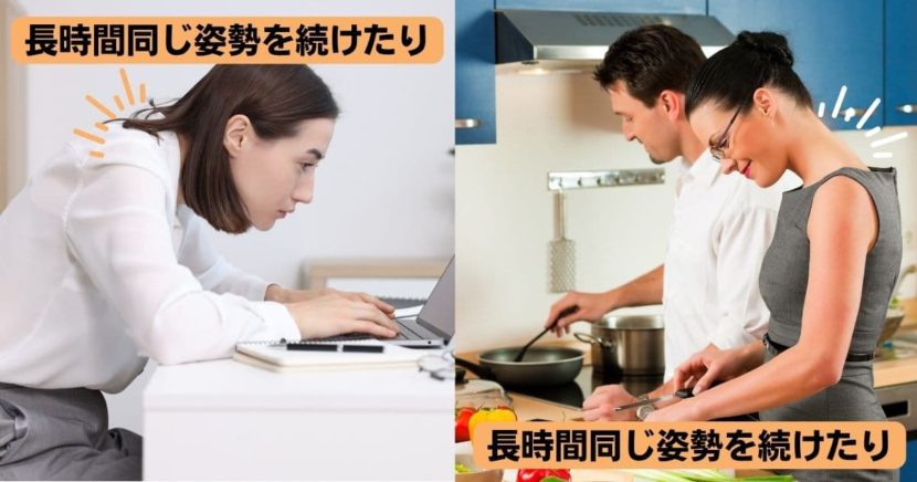 不良姿勢　同じ姿勢