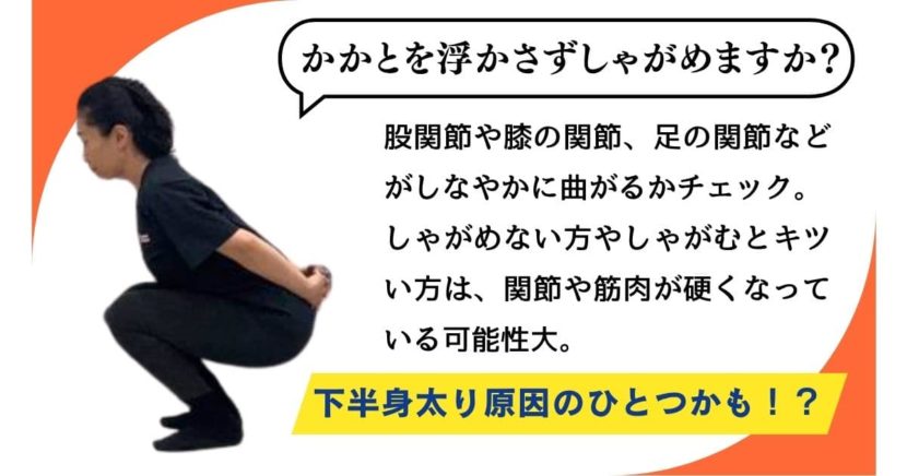 股関節 膝関節 足関節 硬い チェック