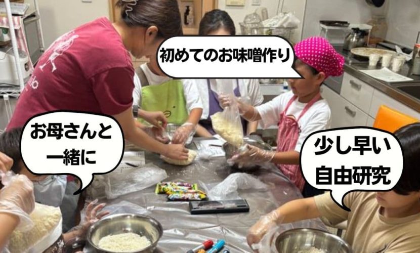 手作り味噌教室