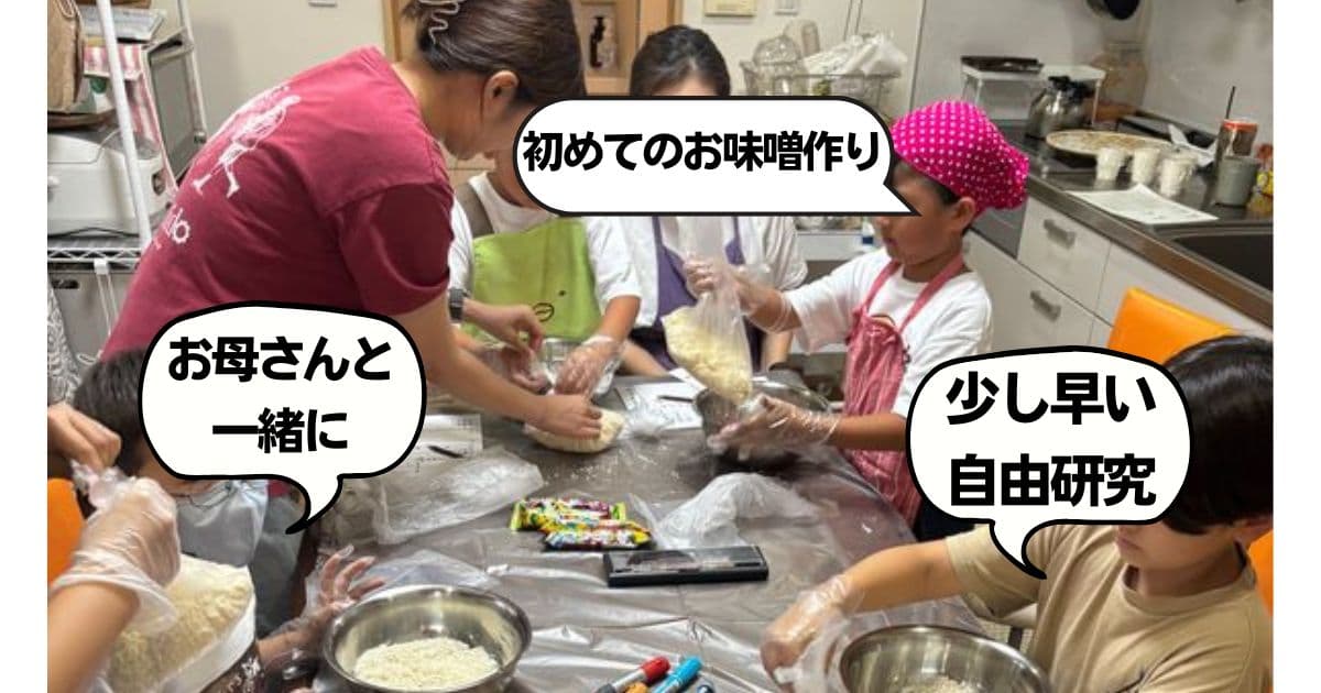 手作り味噌教室